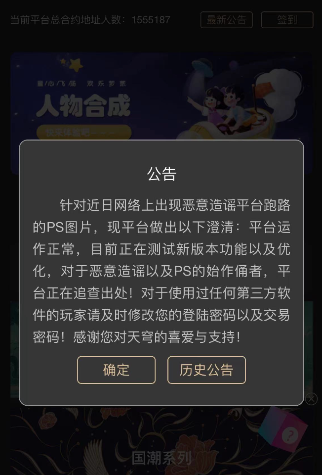 关于平台公告，NFT引发社区热议的信息