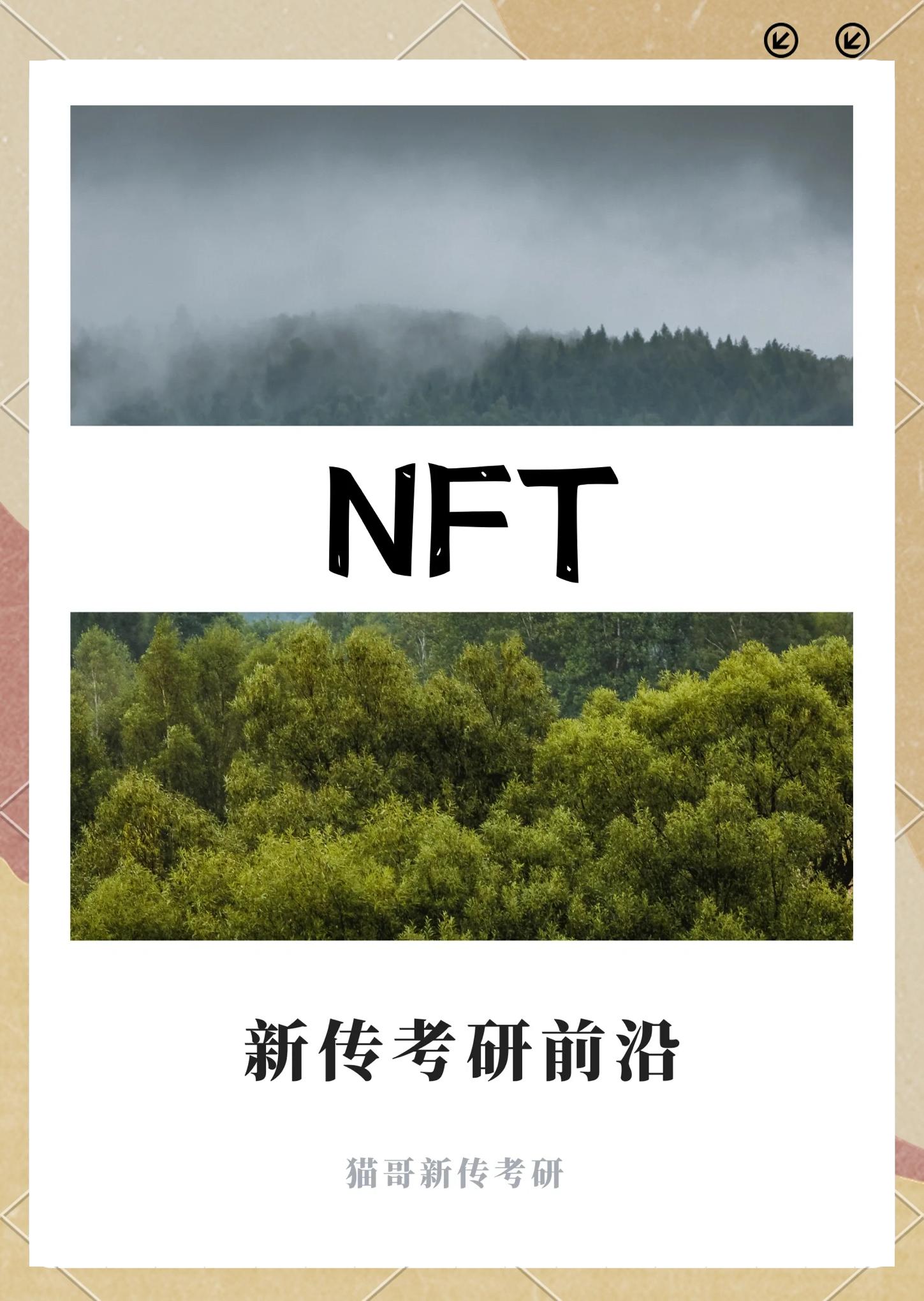 主流媒体报道，NFT推动金融数字化进程